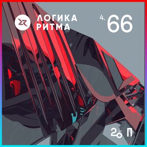 Логика Ритма