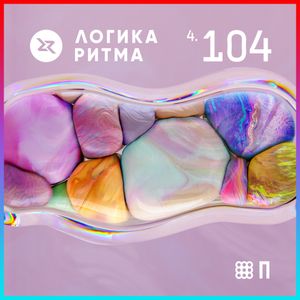 Логика Ритма