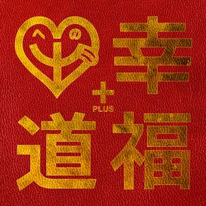 岡村靖幸 幸福への道 プラス By Kawaknown Mixcloud