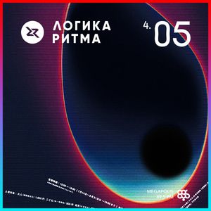Логика Ритма