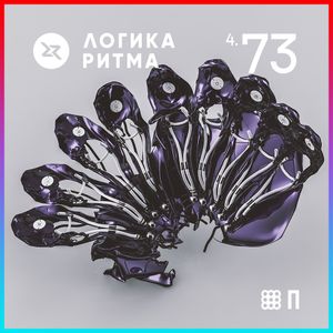 Логика Ритма