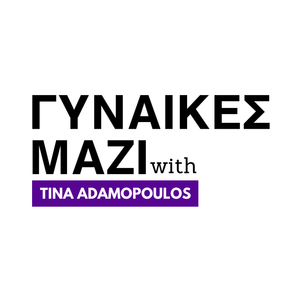 ΓΥΝΑΙΚΕΣ ΜΑΖΙ with Tina Adamopoulos | April Kalogeropoulos Householder
