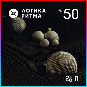 Логика Ритма