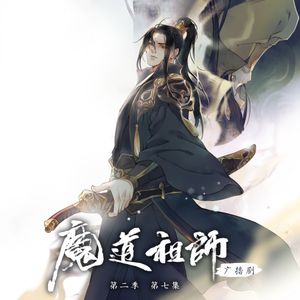 魔道祖师 第二季 第七集by Nguoiditronggiongto Mixcloud