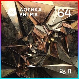 Логика Ритма