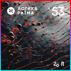 Логика Ритма