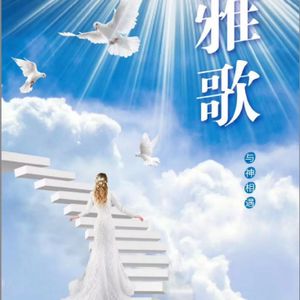 38 雅歌 7 09 7章5 8节 By 雅歌 Mixcloud
