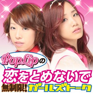 彼氏に求める条件は イケメン 優しさ 金持ち それとも By Poplipの恋をとめないで 無制限 ガールズトーク Mixcloud