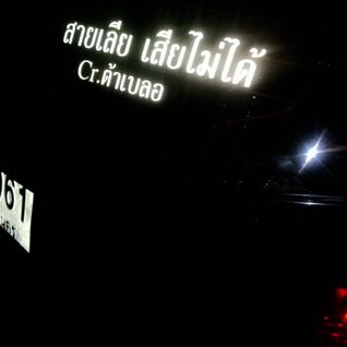 อเร็ก เบลอ