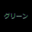 Funky Green's profile picture