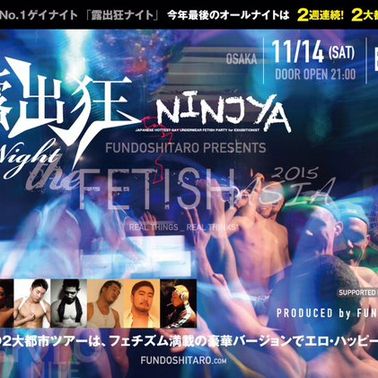 露出狂ナイト 20151114 露出狂ナイト-NINJYA-@大阪EXPLOSION (Live Rec.) by DJ TOMO-YA | Mixcloud