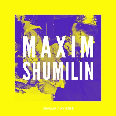 34 NY Mixes 2018: Maxim Shumilin
