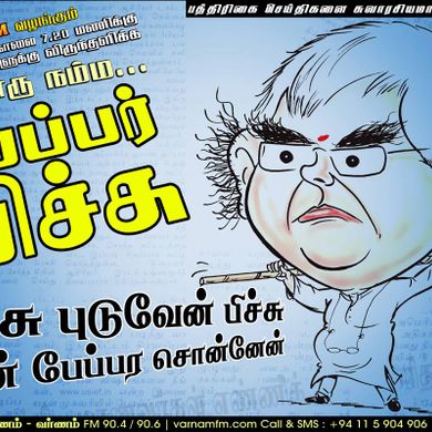 Varnam fm top