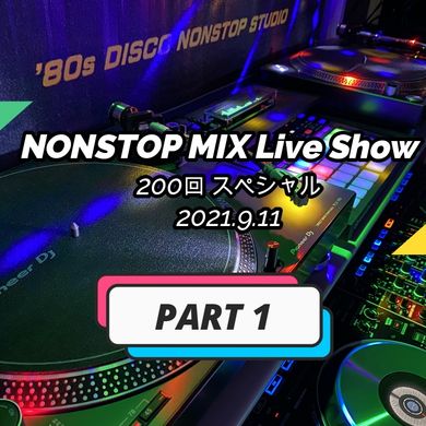 NONSTOP MIX Live Show 200回スペシャル (PART 1)