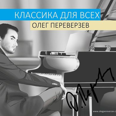 Classics for All - pianist Oleg Pereverzev
