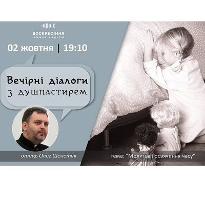 Молитва і освячення часу