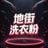 地街洗衣粉|UNiTED V.i.P_G DJs's profile picture