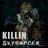 KILLINskydancer's profile picture