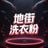 地街洗衣粉|UNiTED V.i.P_G DJs's profile picture