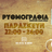 Rythmography [Ρυθμογραφία]