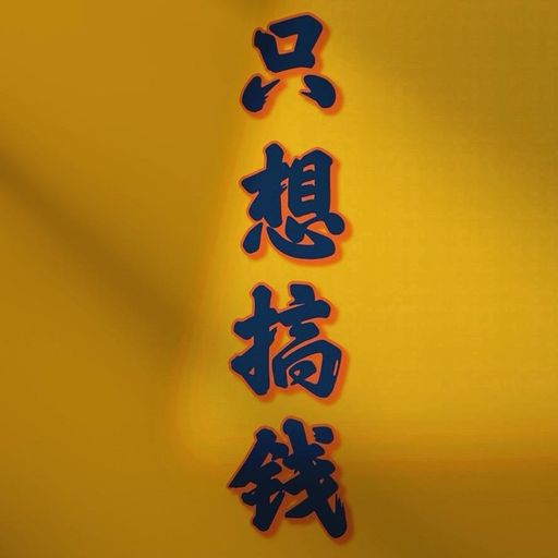 【JUST FOR KCJUNN】《任然_-_飛鳥和嬋 X 糯米_-_離岸 X 小山&東來東往_-_分手就分手 X 任然_-_無人之島 X 千百順_-_別想她》RMX 2020 BY DJ'YE