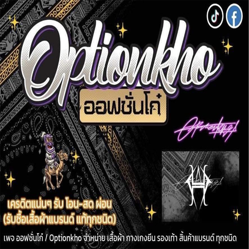 ไม่จำเป็นต้องรู้จักผมก็ได้  แต่สักวันผมจะทำไห้คุณรู้จักผมเอง by ออฟชั่นโก๋