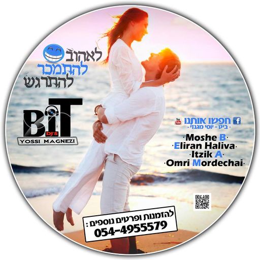 דאנס מזרחי 2014 ביט יוסי מגנזי