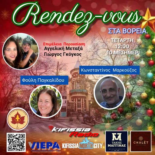 Rendezvous στα Βόρεια VOL.10 Σαιζόν 6