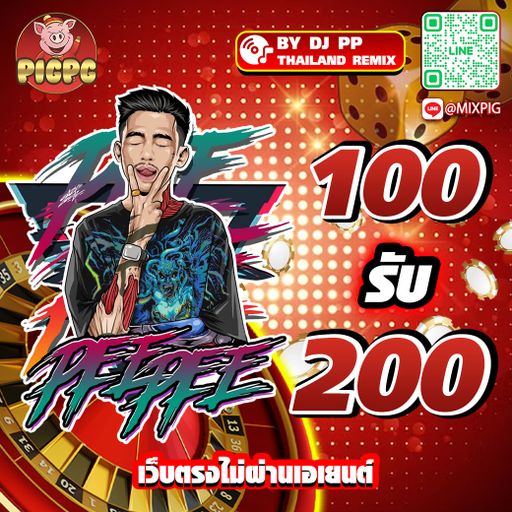 จังหวะนี้! ขยี้แหลก @mixpig