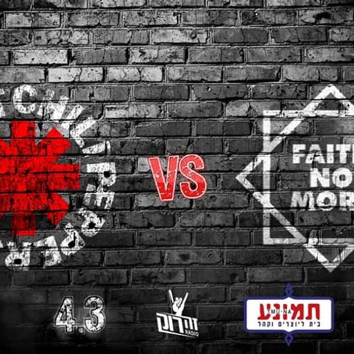 ספיישל פיית' נור מור ורד הוט צ'ילי פפרז - מופע מחווה - יובל יוספסון מארח באולפן - 25.2.20