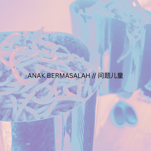 ANAK BERMASALAH // 问题儿童 w/ Germaine and Special Guest Virein 07.05.2026