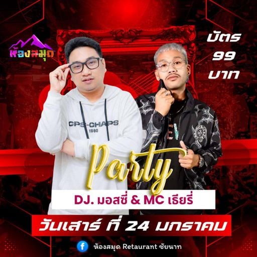 ห้องสมุดชัยนาท 24/01/2026 [ ดีเจมอสซี่ x MC เทียรี่ ]