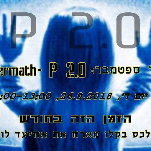 הזמן הזה בחודש - אלכס בקלו ואחיעד לוק - p 2.0 - 26.9.18