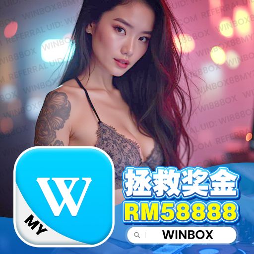 【DeeJay AK】『慢搖VS快搖系列V10』Winbox Private V82 註冊鏈接Winbox88my4.com