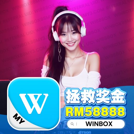 【DeeJay AK】『年輕人系列V6』Winbox Private V106 註冊鏈接Winbox88my4.com