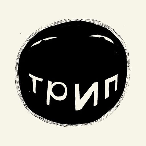 трип - RA Label of the month mix