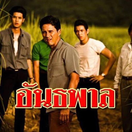 ทำดีที่สุดแล้ว