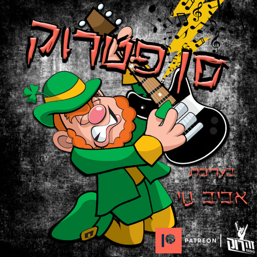 סן פטרוק 5 - אביב נוי 23/09/2020