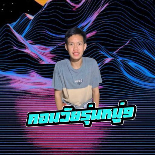 ตื่นมาก็เงี่ยน นอนต่อดีกว่าByคอมไข่ซิ่ง