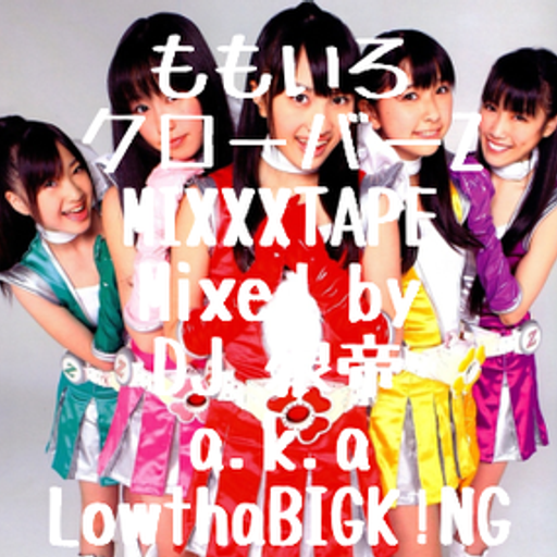 ももいろクローバーZ MIXXXTAPE/DJ 狼帝 a.k.a LowthaBIGK!NG