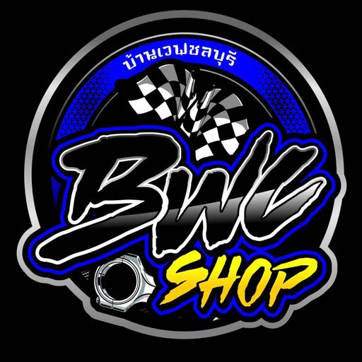 ถ้าเงินพอก็ไม่ต้องรออะไร BWC_SHOP