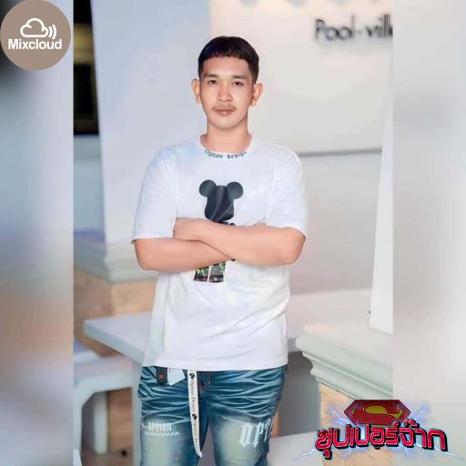 ตามใจ ไม่ตามใคร By ผัวอีหญิง