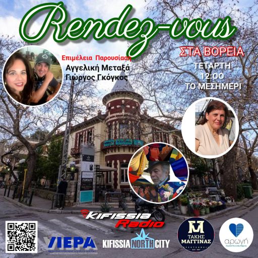 Ραντεβού στα Βόρεια 2025 VOL 23 .