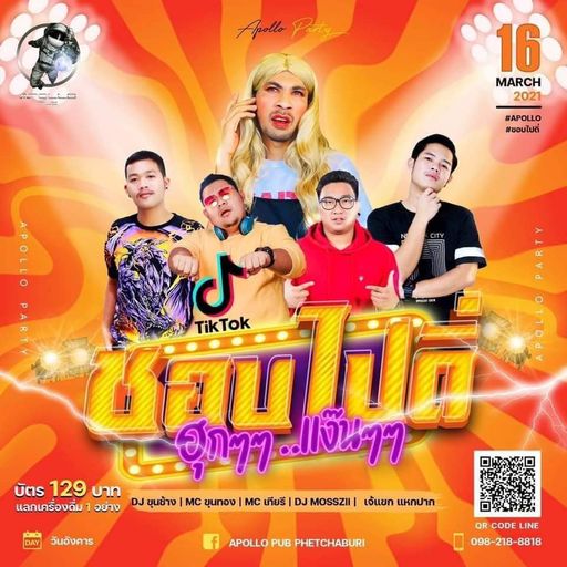 แง๊นๆ ปาร์ตี้ Live in Apollo Pub Phetchaburi