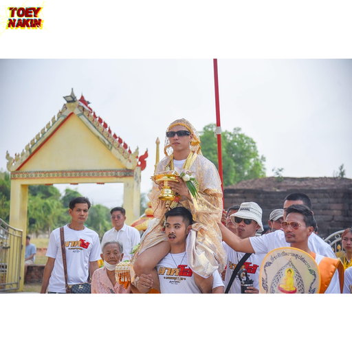 อนุโมทนาบุญ นาคโอ้