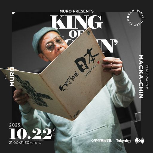 DJ Muro - King Of Diggin' 『DIGGIN' 民謡 2025』 (TokyoFM) (*Mastered) - 2025.10.22