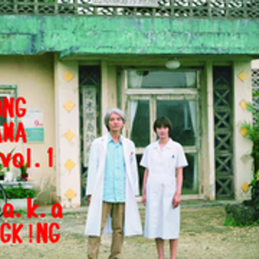 THEME SONG FROM DRAMA MIXTAPE vol.1/DJ 狼帝a.k.aLowthaBIGK!NG