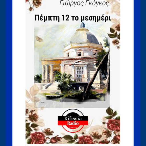 Ραντεβού στα Βόρεια VOL 3