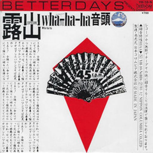 THE FREE ELECTRONIC JAZZ POP FOLK DISCO PROG BOP of AKIRA SAKATA and KIYOHIKO SENBA - PART TWO