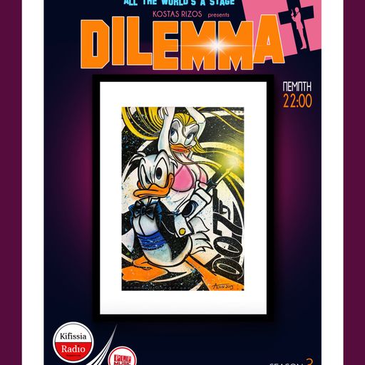DILEMMA 3 σεζόν 3